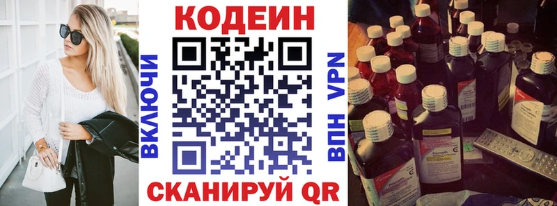 Codein напиток Lean (лин)  Макаров 